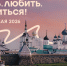 Сегодня стартует Всероссийский проект программы Росмолодёжи Больше, чем путешествие. Это хорошая возможность открыть для себя Россию по-новому. - Госстройнадзор