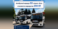 Между Алуштой и Ялтой запустят постоянный автобусный маршрут - КрымИнформ
