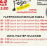 На фестивале «Моя еда» в Пскове готовить будут в резиновых перчатках и поварских колпаках - Pln-Pskov.Ru