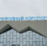 Задержки мурманских рейсов контролирует прокуратура - SeverPost.ru