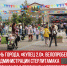пост 6 - Cityopen.ru