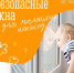А ваши окна безопасны для детей? - Город Мончегорск