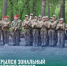 В Бердске стартовал зональный этап «Зарницы 2.0» - Администрация г. Бердск