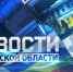 Новости Ростовской области 19.05.2026 - Big-Rostov.Ru