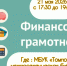 В Хандыге с этой недели стартует цикл уроков по финансовой грамотности - Поселок Хандыга