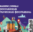 Приглашаем семьи на Всероссийский туристический фестиваль. - Администрация Артёмовского городского округа