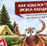 Клещи начинают проявлять активность в Камчатском крае 0 - КамИНФОРМ