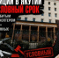 Майор полиции в Якутии получил уголовный срок после истории с разбитым служебным квадрокоптером и «добровольными» сборами с подчинённых - ИА SakhaTime