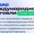Открыт приём заявок на ежегодную Премию «Лидер международной торговли» - Министерство по внешним связям и делам народов