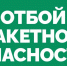 В Самарской области объявили отбой ракетной опасности - SamaraGIS.Ru