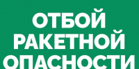 В Самарской области объявили отбой ракетной опасности - SamaraGIS.Ru