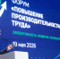 Красноярский край представил практики повышения производительности труда на всероссийском форуме - Наш Красноярский край