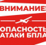 ВНИМАНИЕ! - Асекеевский район