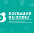  Наши школьники — среди лучших молодых учёных России! - Венгеровский район