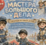 Приглашаем принять участие в фестивале «Маленькие мастера большого дела» - Институт развития профессионального образования
