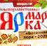 Сельскохозяйственная ярмарка "Весенняя пора - 2026" - Колпашевский район