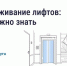 КТО ОТВЕЧАЕТ ЗА ИСПРАВНОСТЬ ЛИФТА - Министерство жилищно-коммунального и дорожного комплекса