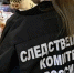 СУ СК России по Вологодской области - Cher-Poisk.Ru