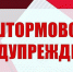 Чрезвычайная степень штормовое предупреждение объявлено в Амурской области - Amur.Life