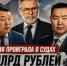 Правительство Якутии проиграло серию судов по переносу 13 млрд рублей субсидий на следующий год - ИА SakhaTime