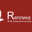КЛУБ «RЕПЛИКА» ПРИГЛАШАЕТ - Краеведческий музей им. Н.М. Мартьянова