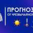 Оперативный ежедневный прогноз чрезвычайных ситуаций на территории Красноярского края на 20.05.2026. - Нижнеингашский район