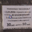 Объявление в салоне автобуса - Ural56.Ru