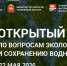 Студенты и сотрудники ЮУрГАУ приглашаются на Экологический форум в Челябинске - ЮУрГАУ
