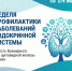 Неделя профилактики заболеваний эндокринной системы - Азнакаевская ЦРБ