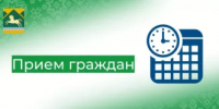 Внимание: прием граждан! - Учалинский район