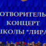 Собранные во время благотворительного концерта средства перечислят в фонд помощи тюменским бойцам - ГТРК Регион-Тюмень