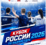 В Гатчине пройдет Кубок России 2026 года по бадминтону - ЛенТВ24