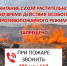 Памятка по безопасности. - Козульский район