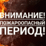 ПАМЯТКА населению по профилактике пожаров и действиям при их возникновении в весенне-летний пожароопасный период. - Северо-Енисейский муниципальный округ