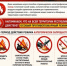 Внимание! Чрезвычайная пожарная опасность! - Гафурийский район