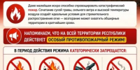 Внимание! Чрезвычайная пожарная опасность! - Гафурийский район
