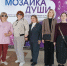 «Мозаика души»:  шаг навстречу друг к другу - Газета Варта