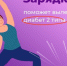 Зарядка и спорт помогут избежать диабета 2 типа - ТАВДИНКА.РФ