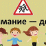 Вологодским школьникам и родителям напомнят правила безопасности на дорогах в преддверии каникул - Вологда.РФ