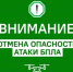 Отбой опасности атаки БПЛА - Орская хроника