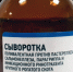 Выявлено несоответствие качества образца лекарственного средства «Сыворотка против пастереллеза, сальмонеллеза, эшерихиоза, парагриппа-3  и инфекционного ринотрахеита крупного рогатого скота» - Россельхознадзор