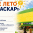 leto-madagaskar-2026-1 - Шахматная федерация