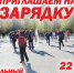НОВОСИБИРЦЕВ ПРИГЛАШАЮТ НА ЗАРЯДКУ В ЦЕНТРАЛЬНОМ ПАРКЕ! - Управление физкультуры и спорта г. Новосибирска
