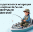 Важное напоминание для донских рыбаков и владельцев плавсредств! - Октябрьский район