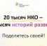 Стартовало масштабное исследование развития некоммерческого сектора - Общественная палата