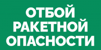 20 мая в Самаре угроза ракетной атаки закончилась через 2 часа - ProGorodSamara.Ru