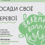РУСАЛ и Эн+ присоединились к Всероссийской акции «Зелёная волна» - Братская Студия Телевидения