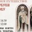 День славянской письменности и культуры - Музейный центр Наследие Чукотки