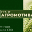 Агромотиватор - Моздокский район