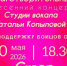 Дорогие устюжане, приглашаем вас на весенний концерт в поддержку наших земляков - участников СВО, который состоится на летней площадке сквера "Нагорный" 20 мая , в среду, в 18.30. - Великоустюгский муниципальный округ